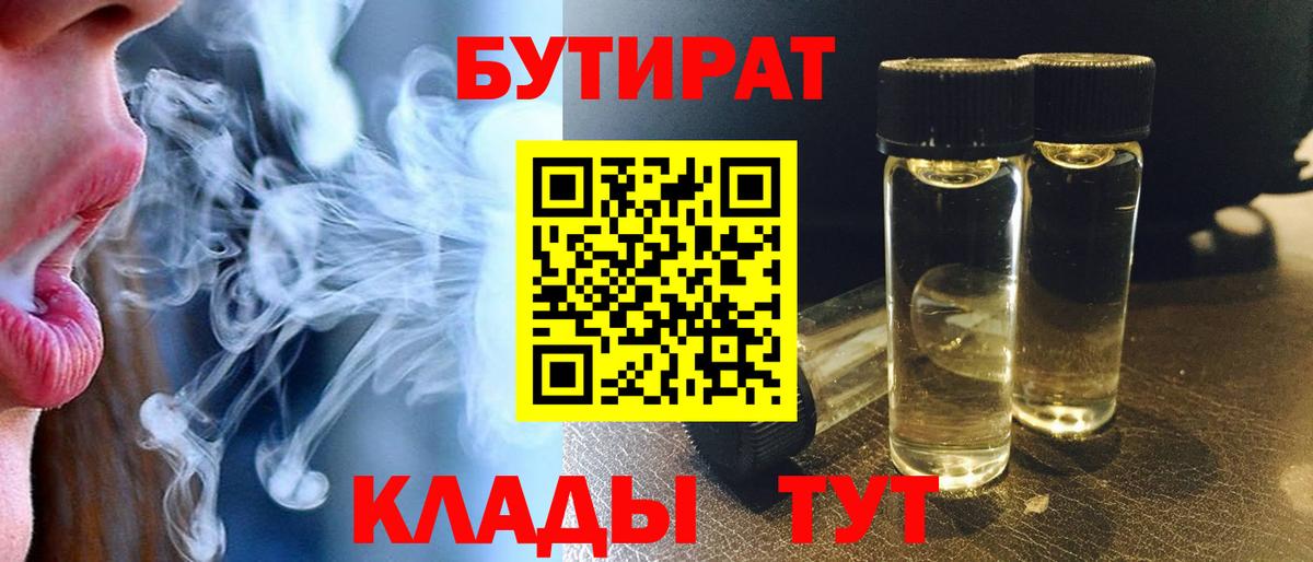 Бутират вода Петрозаводск