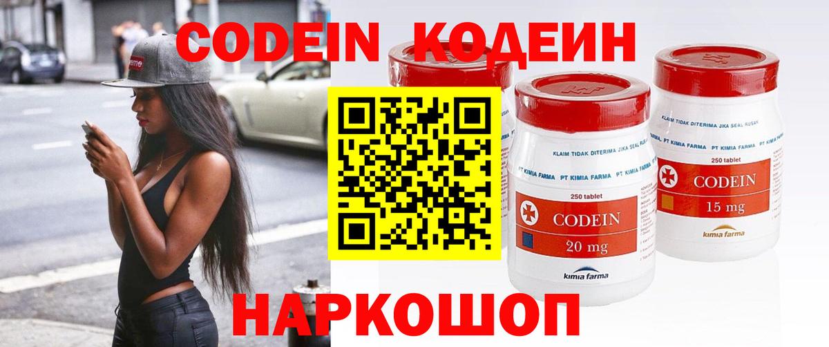 Петрозаводск  Кодеиновый сироп Lean Purple Drank  Кодеин Purple Drank  Вход с VPN 