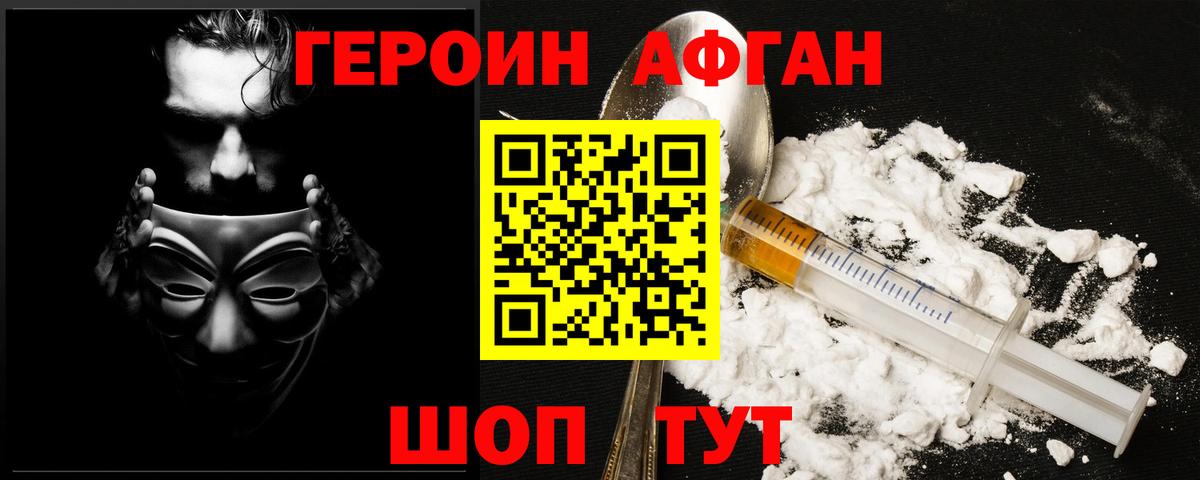 Героин VHQ Петрозаводск
